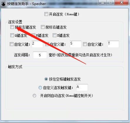 按键连发助手使用方法