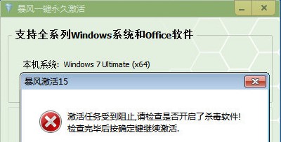 暴风激活工具电脑版使用方法