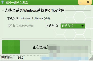 暴风激活工具电脑版使用方法
