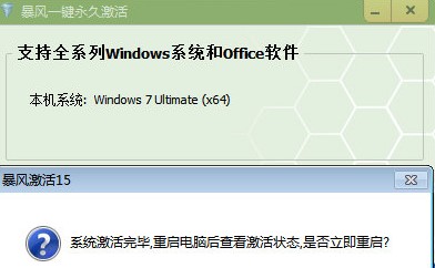 暴风激活工具电脑版使用方法