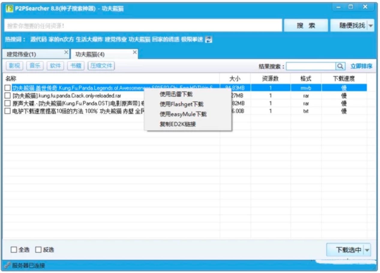 P2PSearcher专业的种子搜索神器新手必备的使用技巧