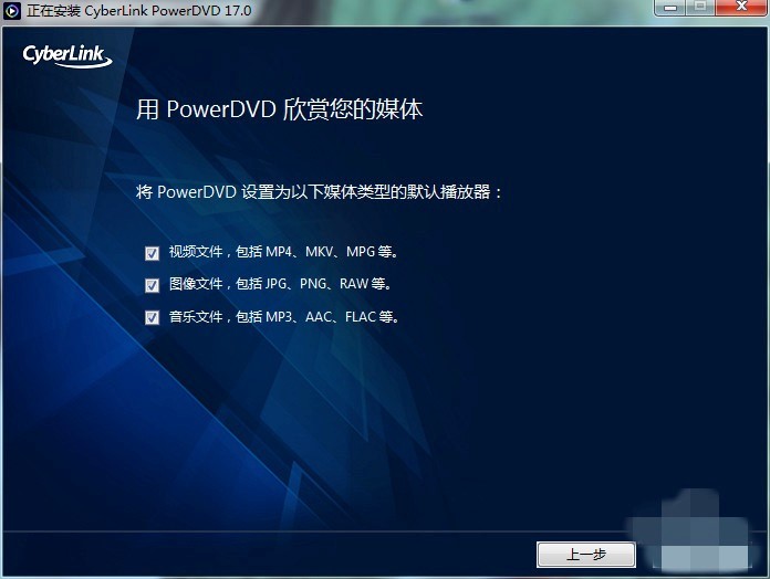 PowerDVD播放器新手必看的详细安装教程