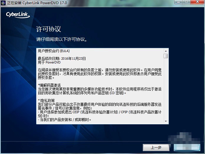 PowerDVD播放器新手必看的详细安装教程