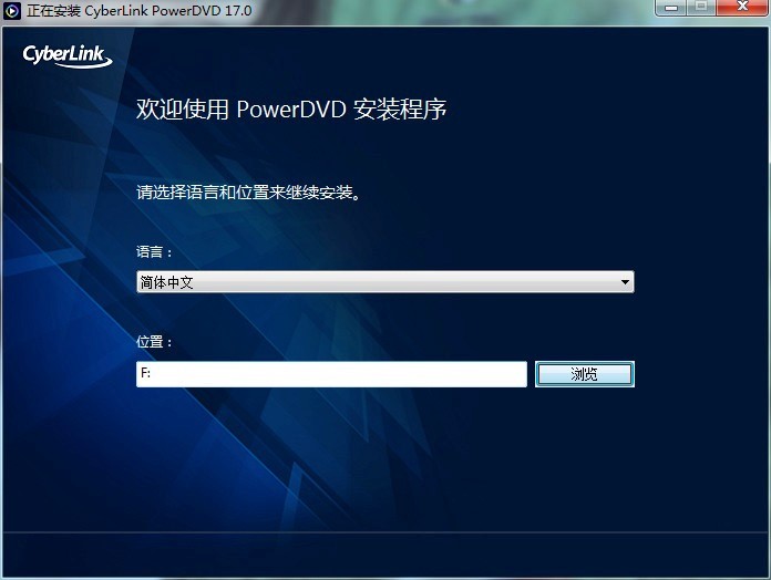 PowerDVD播放器新手必看的详细安装教程