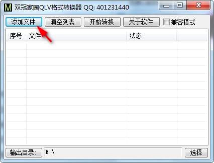 QLV格式转换器专业视频格式转换软件