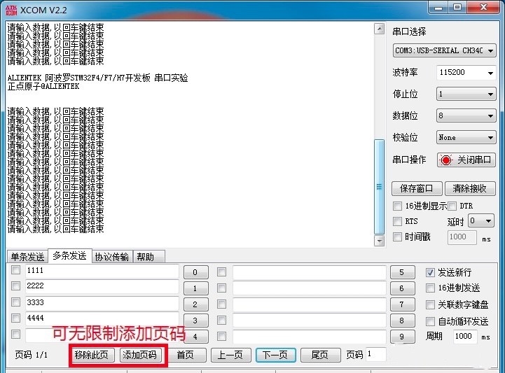 XCOM专业的串口调试软件的详细使用方法