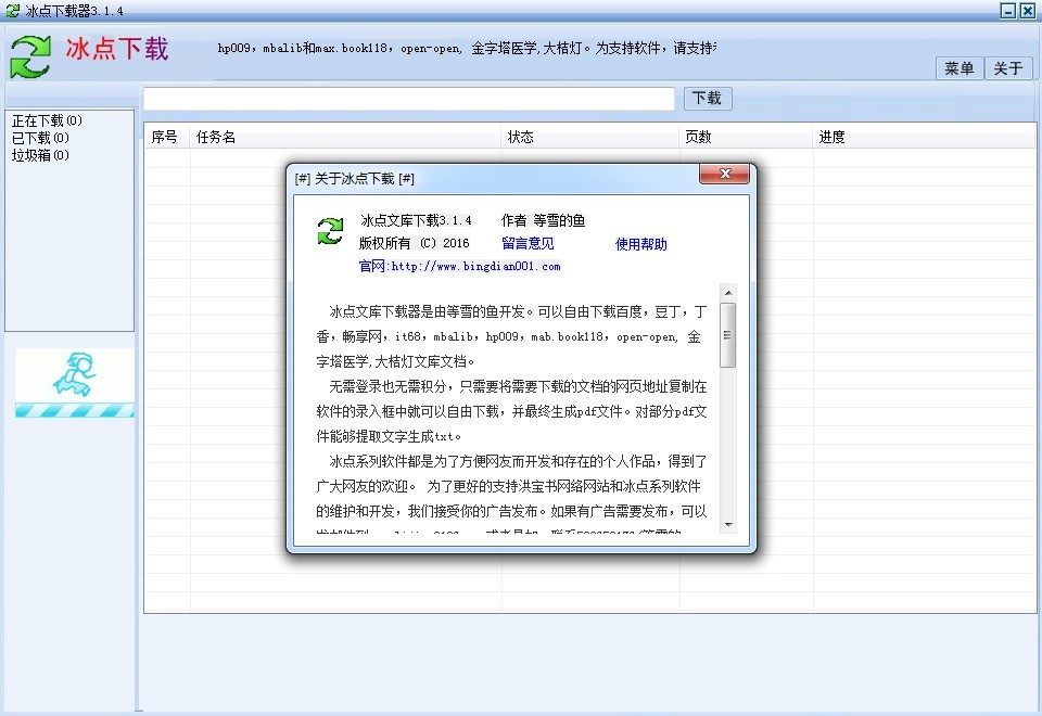 冰点文库下载器专业的百度文库下载软件