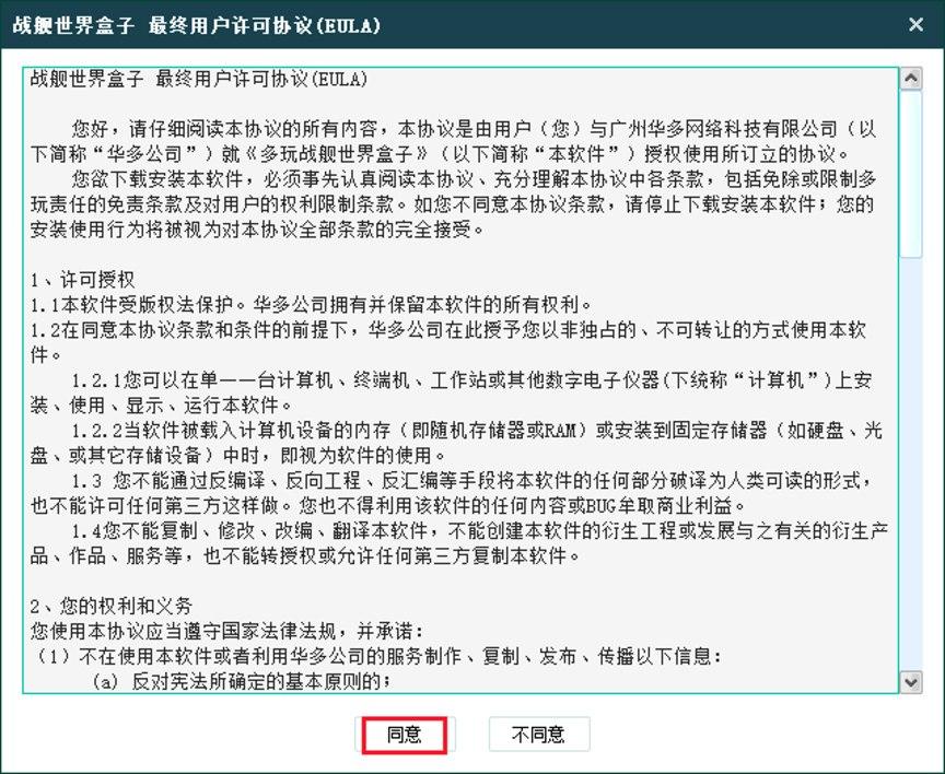 多玩战舰世界盒子最新版功能介绍及基础使用教程