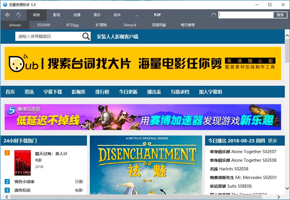 迅雷种子搜索器TSearch功能特色详细介绍
