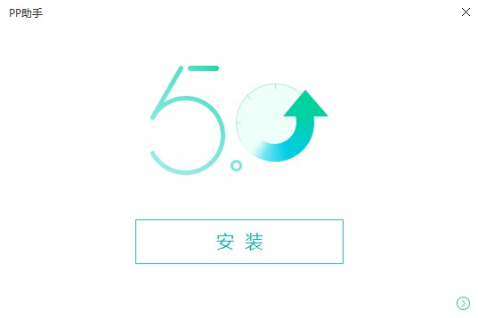 Pp助手功能特点以及安装教学