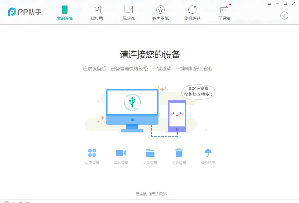Pp助手功能特点以及安装教学