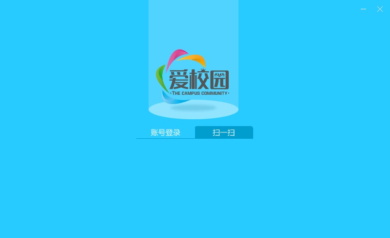 爱校园电脑版功能特点介绍和安装步骤