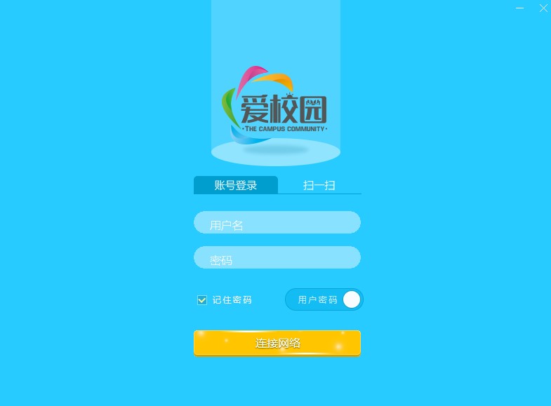 爱校园电脑版功能特点介绍和安装步骤