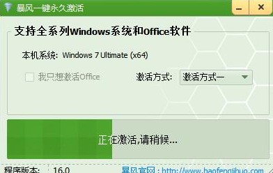 暴风激活工具下载安装使用教学