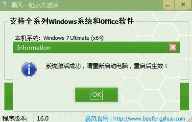 暴风激活工具下载安装使用教学