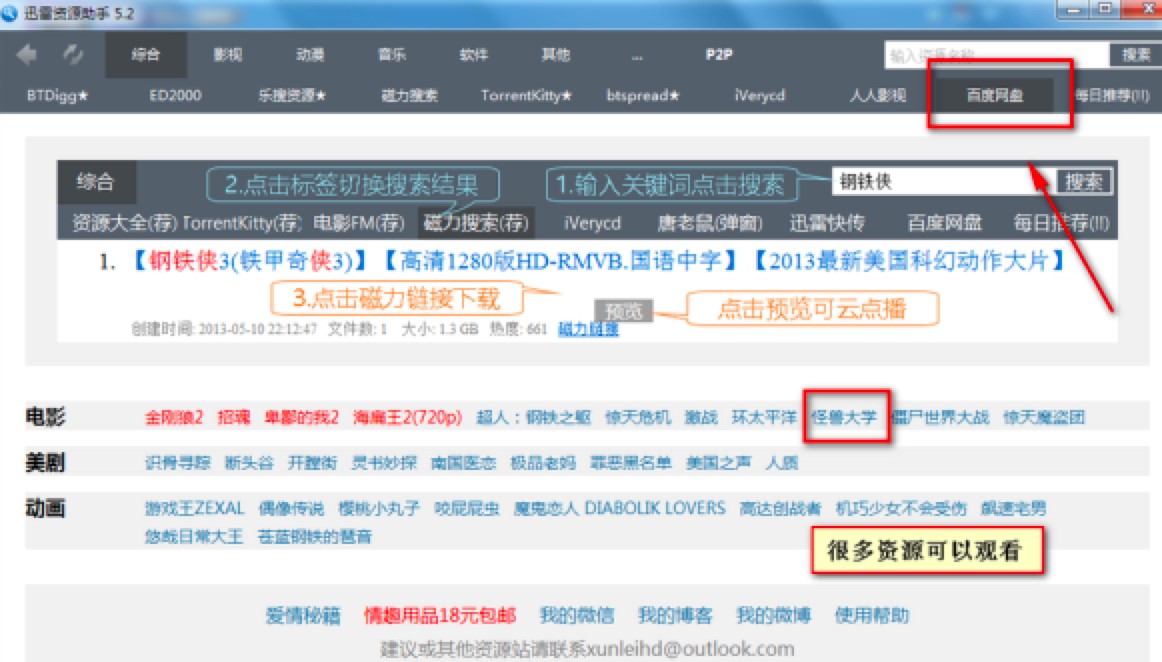 迅雷种子搜索器TSearch功能特色详细介绍