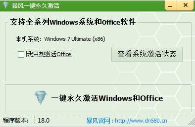 暴风激活工具下载安装使用教学