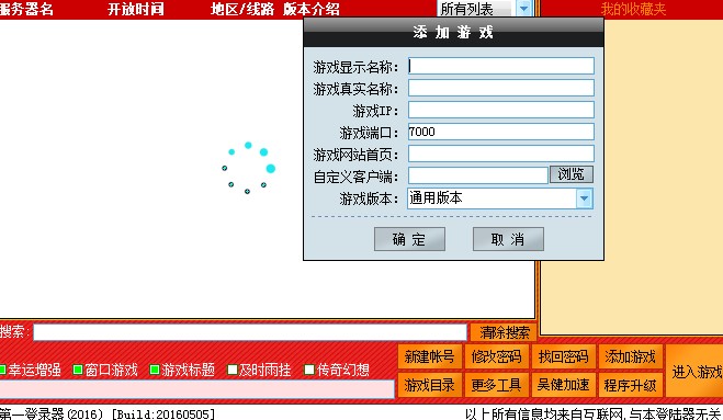 传奇万能登陆器最新版功能介绍