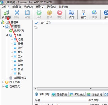 教你如何使用比特精灵下载种子视频