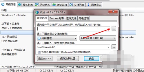 教你如何使用比特精灵下载种子视频