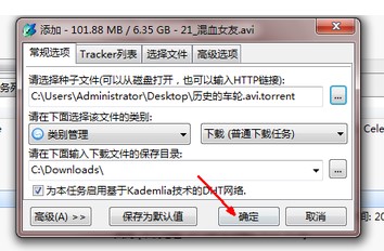 教你如何使用比特精灵下载种子视频