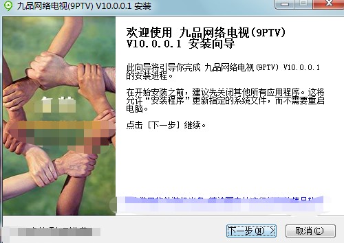 九品网络电视(9ptv)下载详情介绍