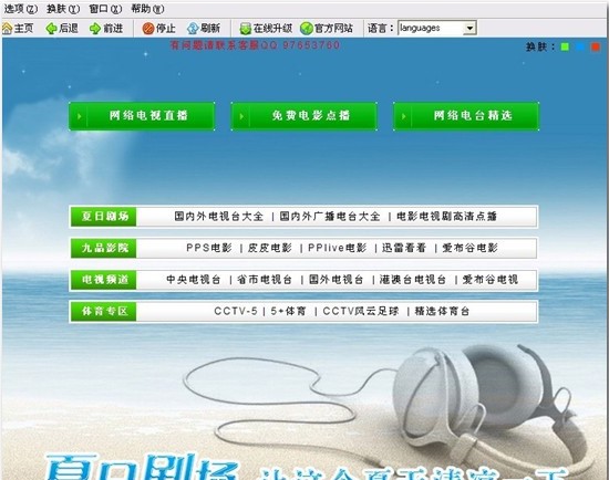 九品网络电视(9ptv)下载详情介绍
