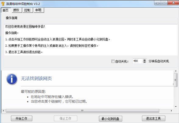 浪漫庄园修改器使用帮助