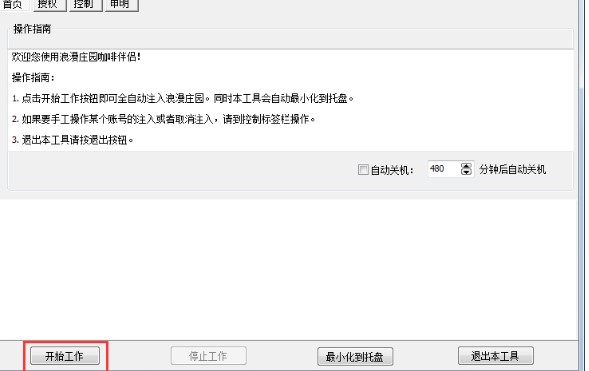 浪漫庄园修改器使用帮助