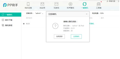 使用pp助手进行刷机的详细使用方法