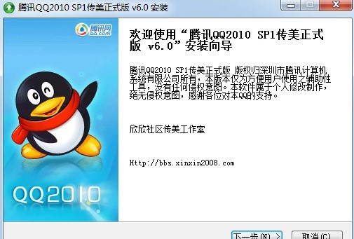 腾讯QQ2010传美正式版功能介绍和安装教学