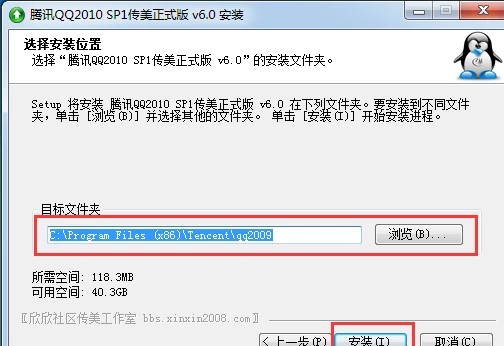 腾讯QQ2010传美正式版功能介绍和安装教学