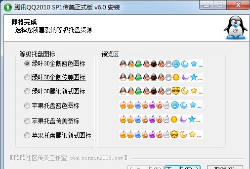 腾讯QQ2010传美正式版功能介绍和安装教学