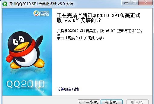 腾讯QQ2010传美正式版功能介绍和安装教学