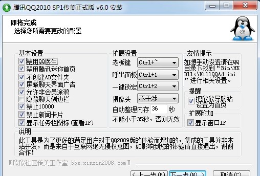 腾讯QQ2010传美正式版功能介绍和安装教学