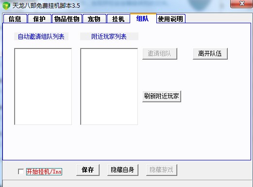 天龙八部免费挂机脚本功能特点介绍