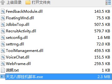 天龙八部免费挂机脚本功能特点介绍