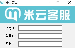 米云客服系统软件功能介绍和安装使用教程