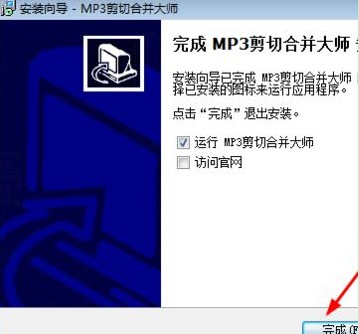 使用MP3剪切合并大师进行mp3制作教程