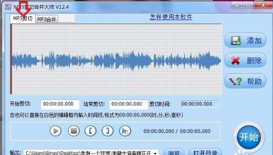 使用MP3剪切合并大师进行mp3制作教程