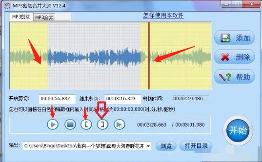 使用MP3剪切合并大师进行mp3制作教程