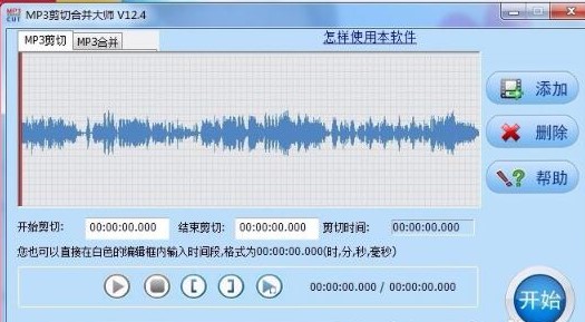 使用MP3剪切合并大师进行mp3制作教程