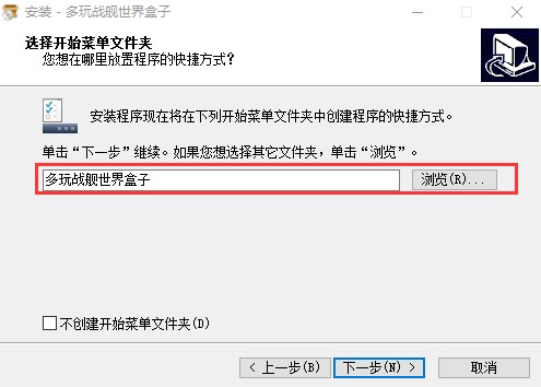 如何配置安装多玩战舰世界盒子最新版