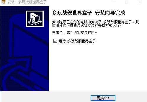 如何配置安装多玩战舰世界盒子最新版