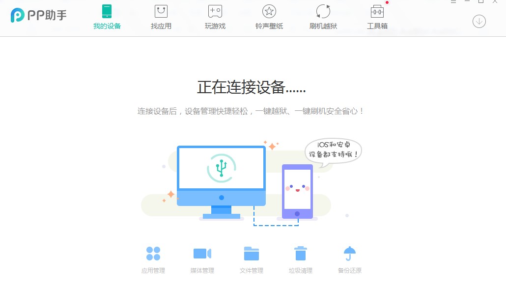 使用pp助手进行刷机的详细使用方法