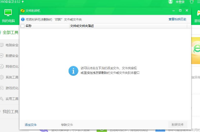 360卸载工具官方下载