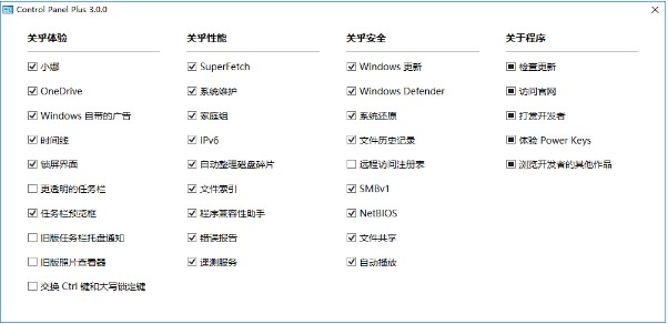Control Panel Plus最新版使用介绍