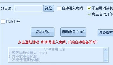 cf自动准备下载安装教程介绍