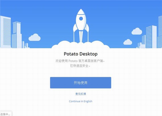 potato chat正式版PC端安装教程