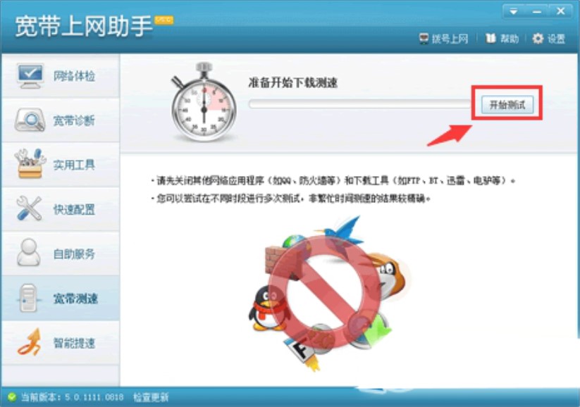 爱校园客户端使用介绍